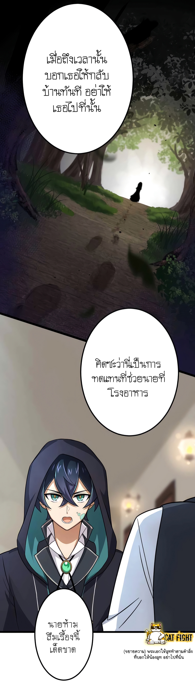 ฉันกลับชาติมาเกิดใหม่เป็นก็อบลินระดับ SSS ตอนที่ 11 หน้า 26