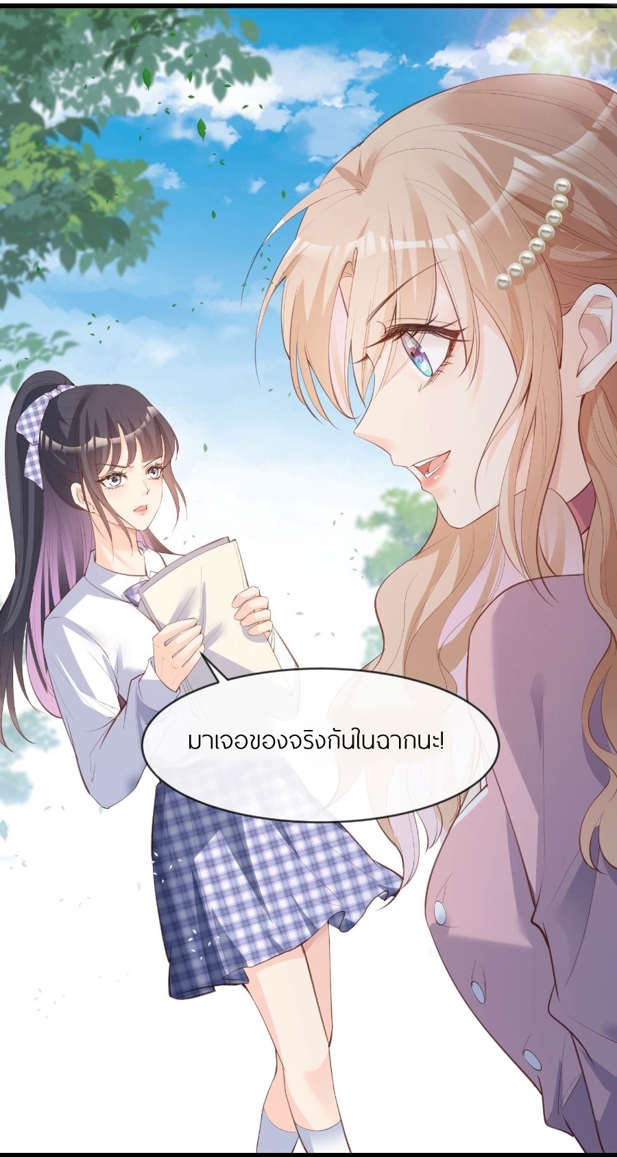 ดาราสาวเจ้าเสน่ห์กับนายเย็นชา ตอนที่ 23 หน้า 35