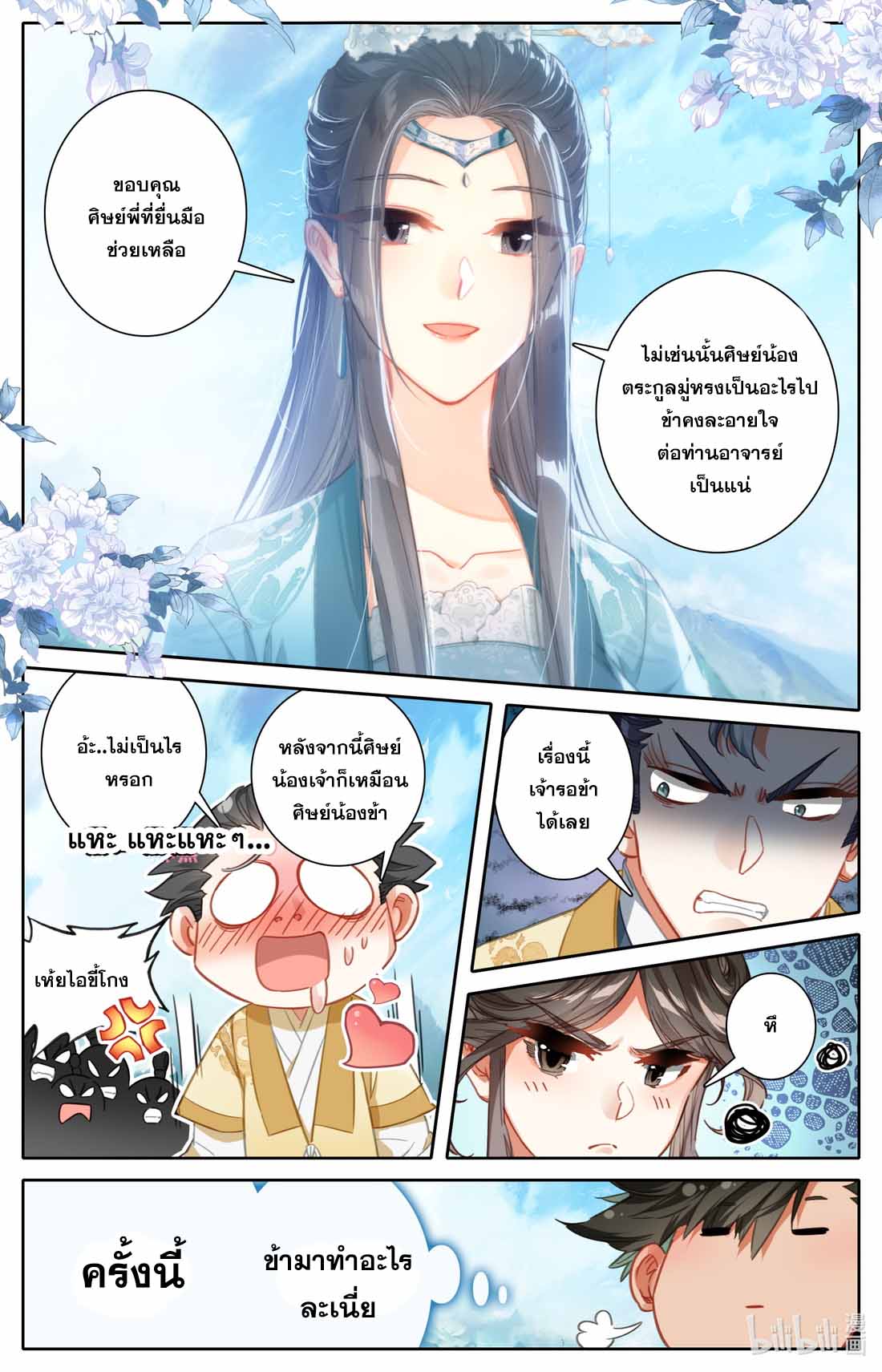 A record of a mortal's journey to immortality(ทันจีน) ตอนที่ 77 หน้า 13