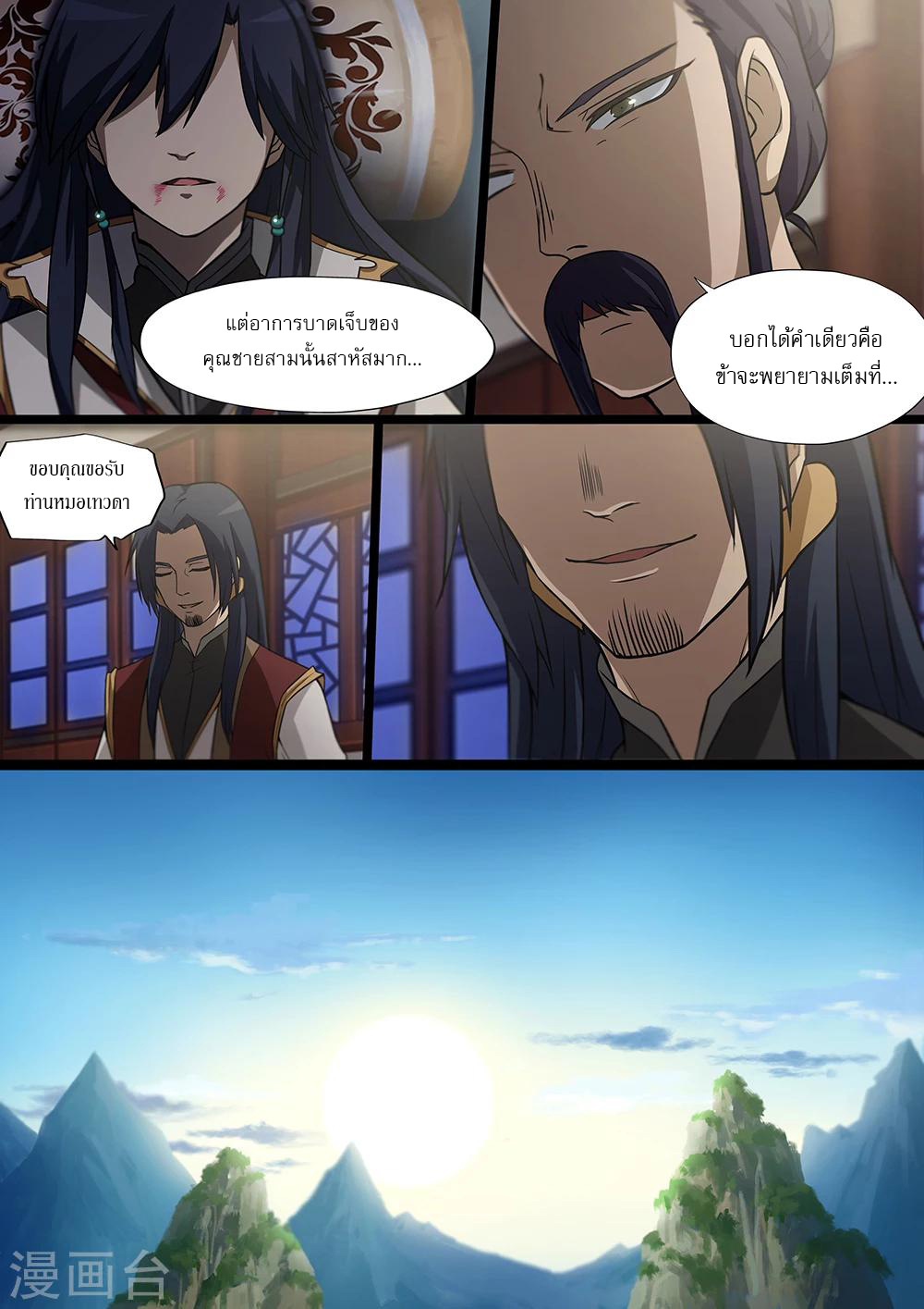เทพกระบี่บรรพกาล ตอนที่ 6 หน้า 11