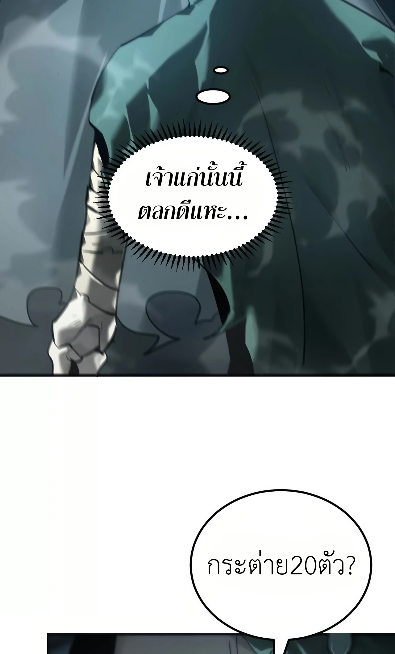 ยอดคน ณ โลกออนไลน์ ตอนที่ 4 หน้า 48