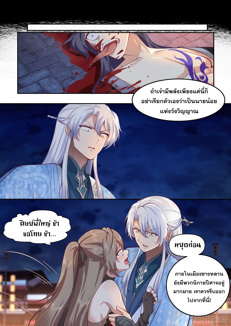 เกิดใหม่เป็นศิษย์พี่ใหญ่จอมวายร้ายกับเหล่าหญิงสาวยันเดเระ ตอนที่ 61 หน้า 10