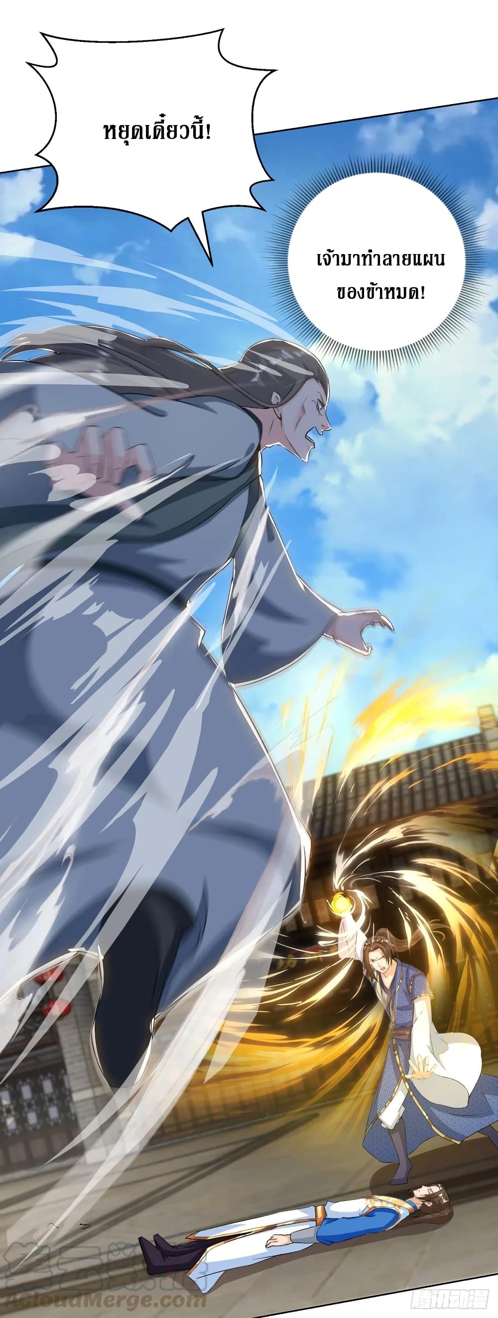 Dominate The Three Realms ตอนที่ 152 หน้า 5