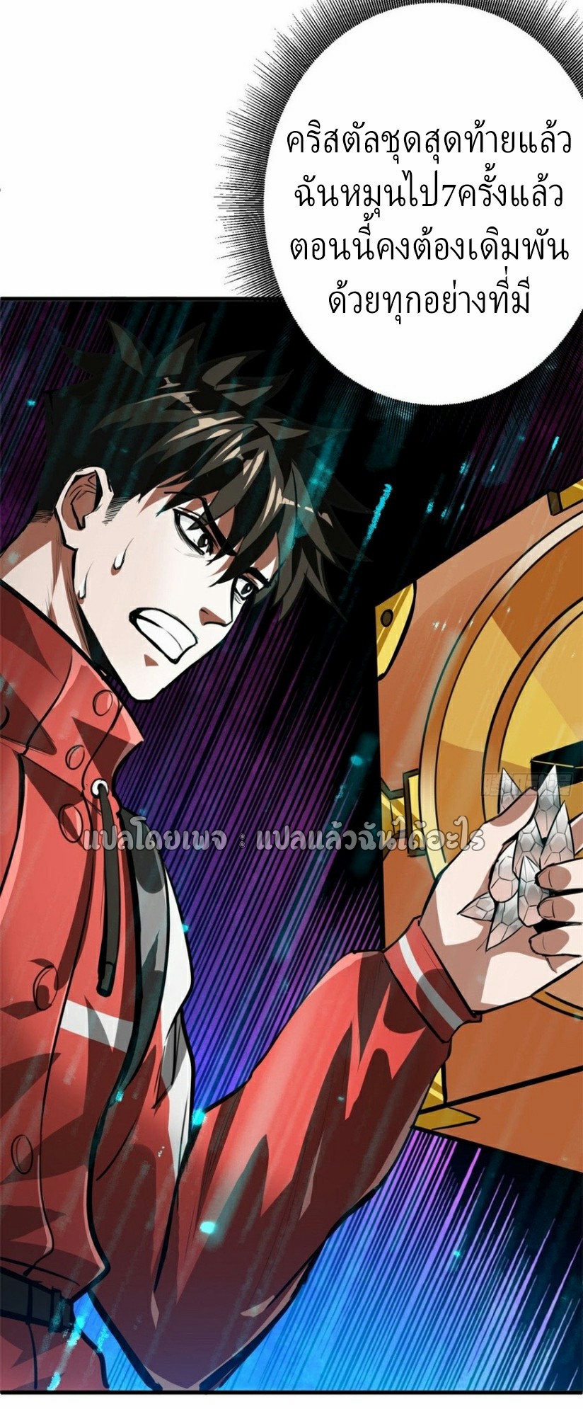 รูเล็ตเวิลด์ สุ่มไอเทมเอาชีวิตรอด ตอนที่ 118 หน้า 10