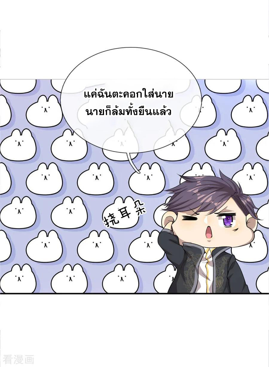 มหาเทพเซียนหมอ ตอนที่ 36 หน้า 2