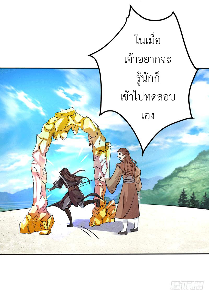 Peerless Scripture of Chaos ตอนที่ 6 หน้า 7
