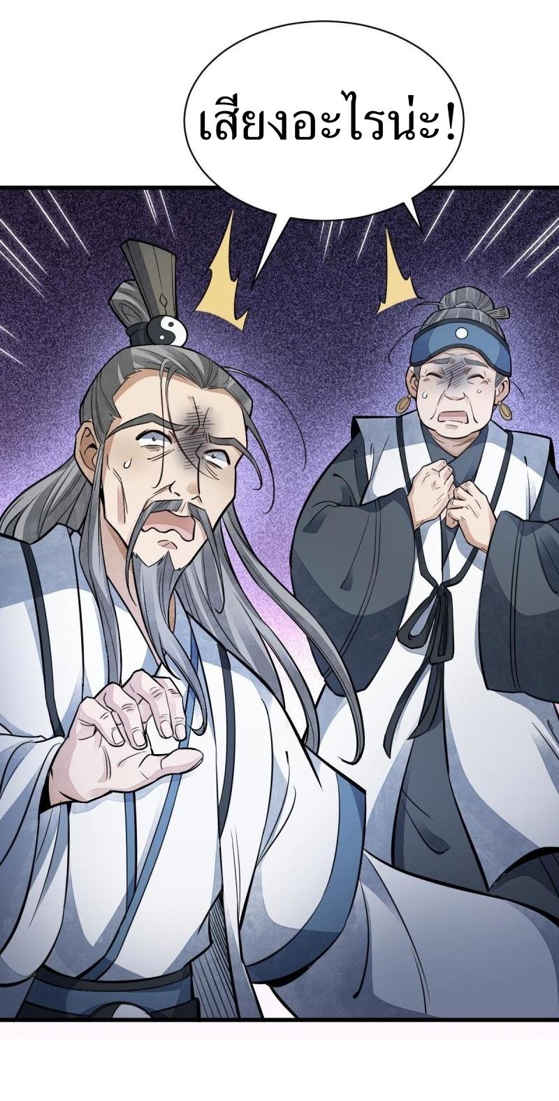 Lan Ke Qi Yuan ตอนที่ 132 หน้า 37