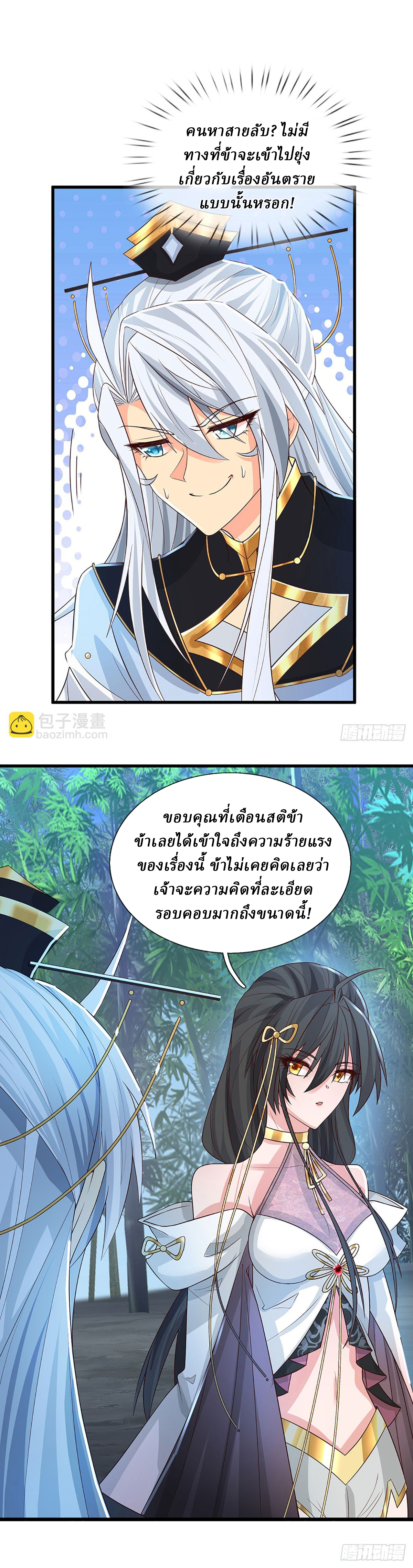 When My Organs Awakened, I Suddenly Became Invincible ตอนที่ 13 หน้า 12