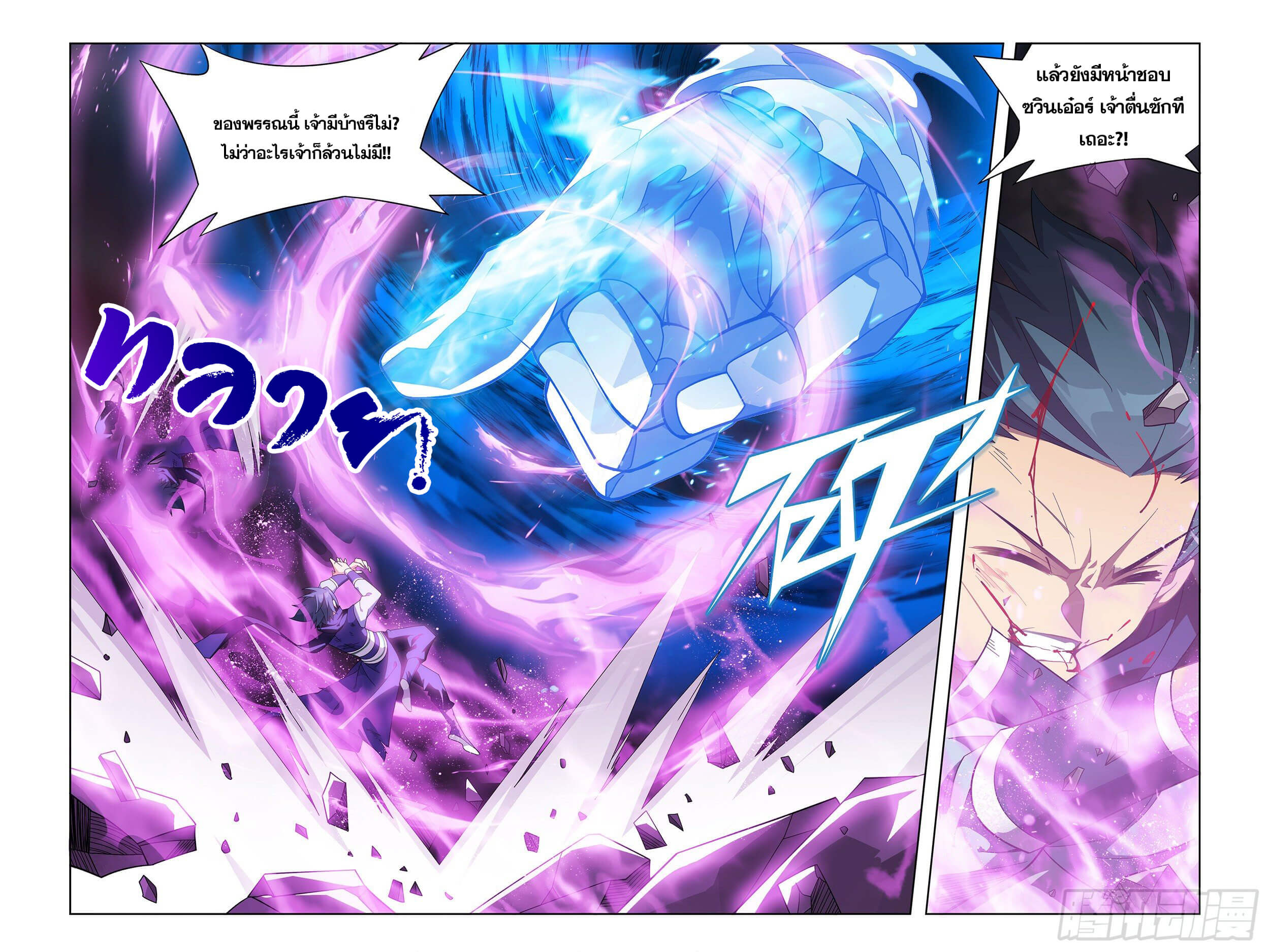 Doupo Cangqiong (ชนจีน) ตอนที่ 48 หน้า 5