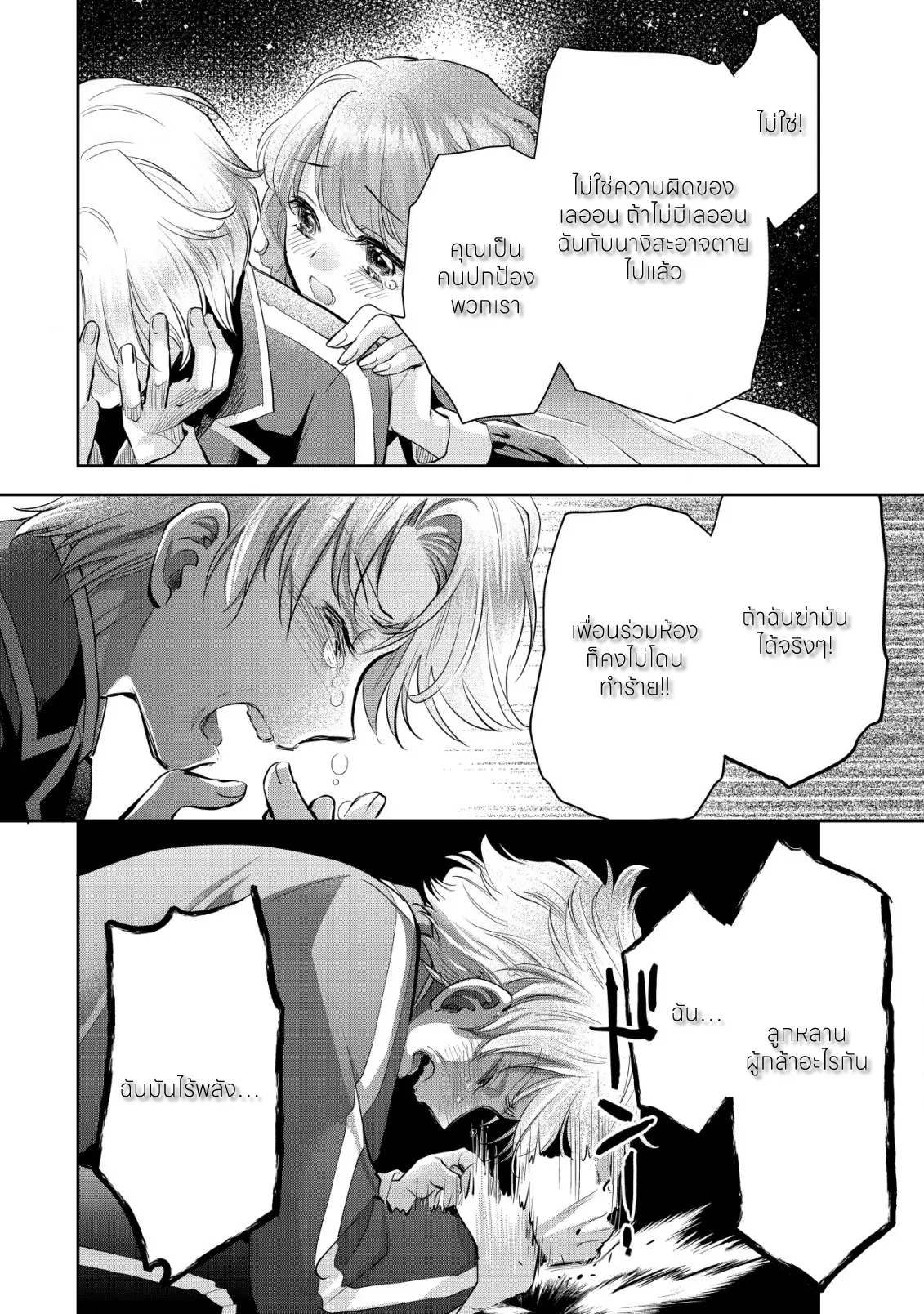 อาคุเกียคุ ฮาโด ผู้วายร้าย ตอนที่ 7 หน้า 26