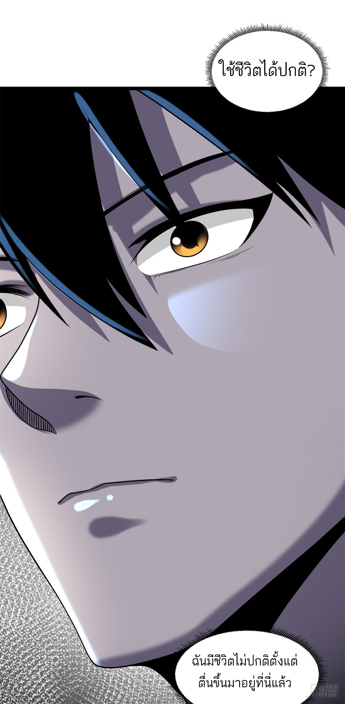 โคตรเทพร้านสัตว์อสูร ตอนที่ 27 หน้า 38