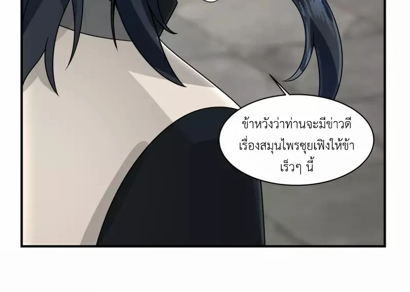 Chaos Alchemist (วิบัติการณ์เทพเซียนโอสถ) ตอนที่ 172 หน้า 44