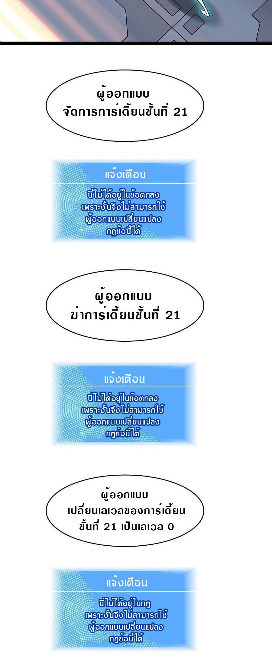 It all starts with playing game seriously ตอนที่ 55 หน้า 10