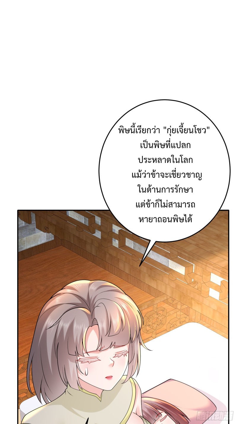 ฮาเร็มศิษย์พี่สาวทั้งเจ็ดของผมนะค้าบ ตอนที่ 13 หน้า 24