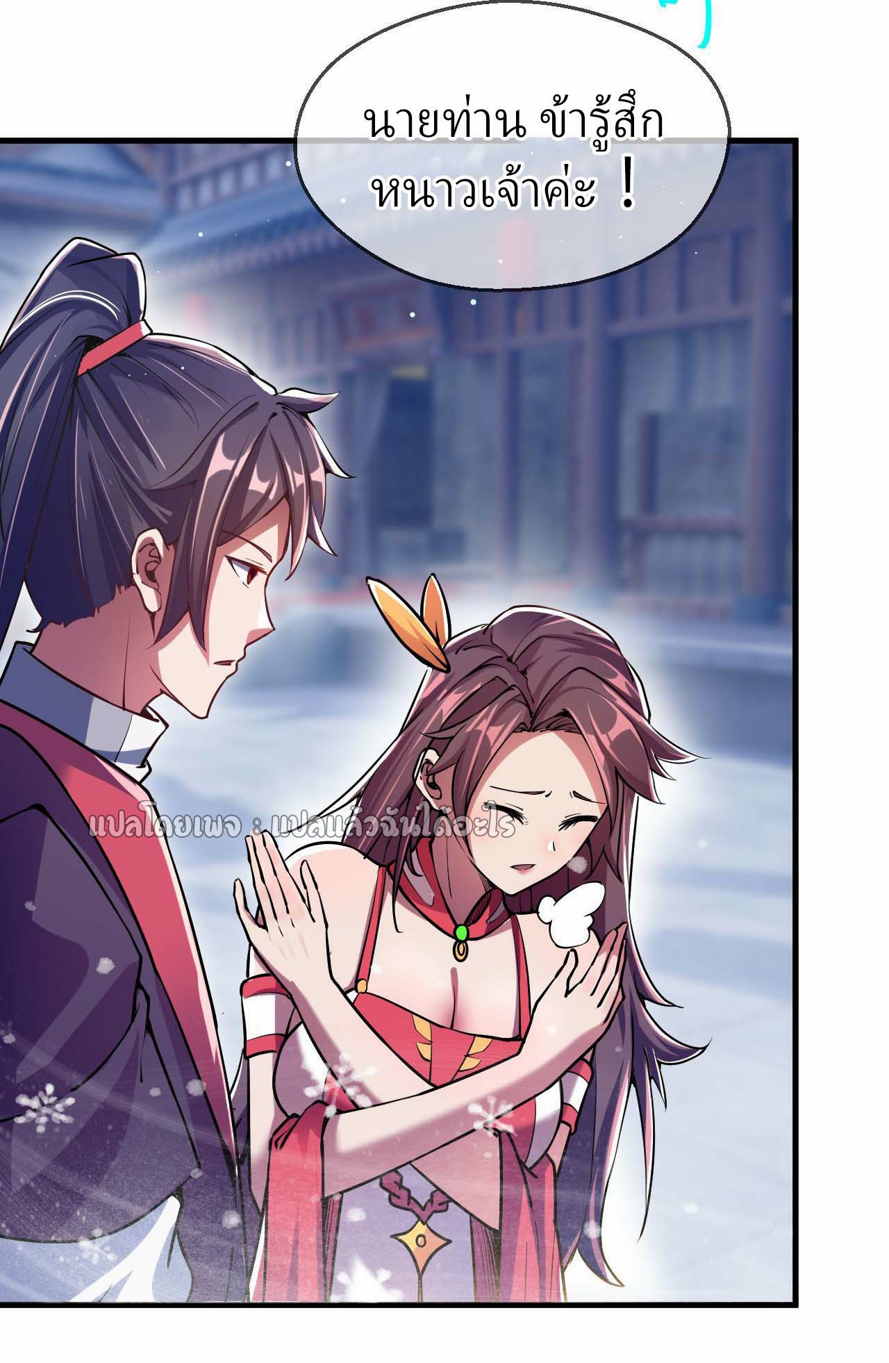 (ชนจีน)จุติเทพจักรพรรดิเกิดมาทั้งทีมีคะแนนเป็นล้าน ตอนที่ 40 หน้า 30