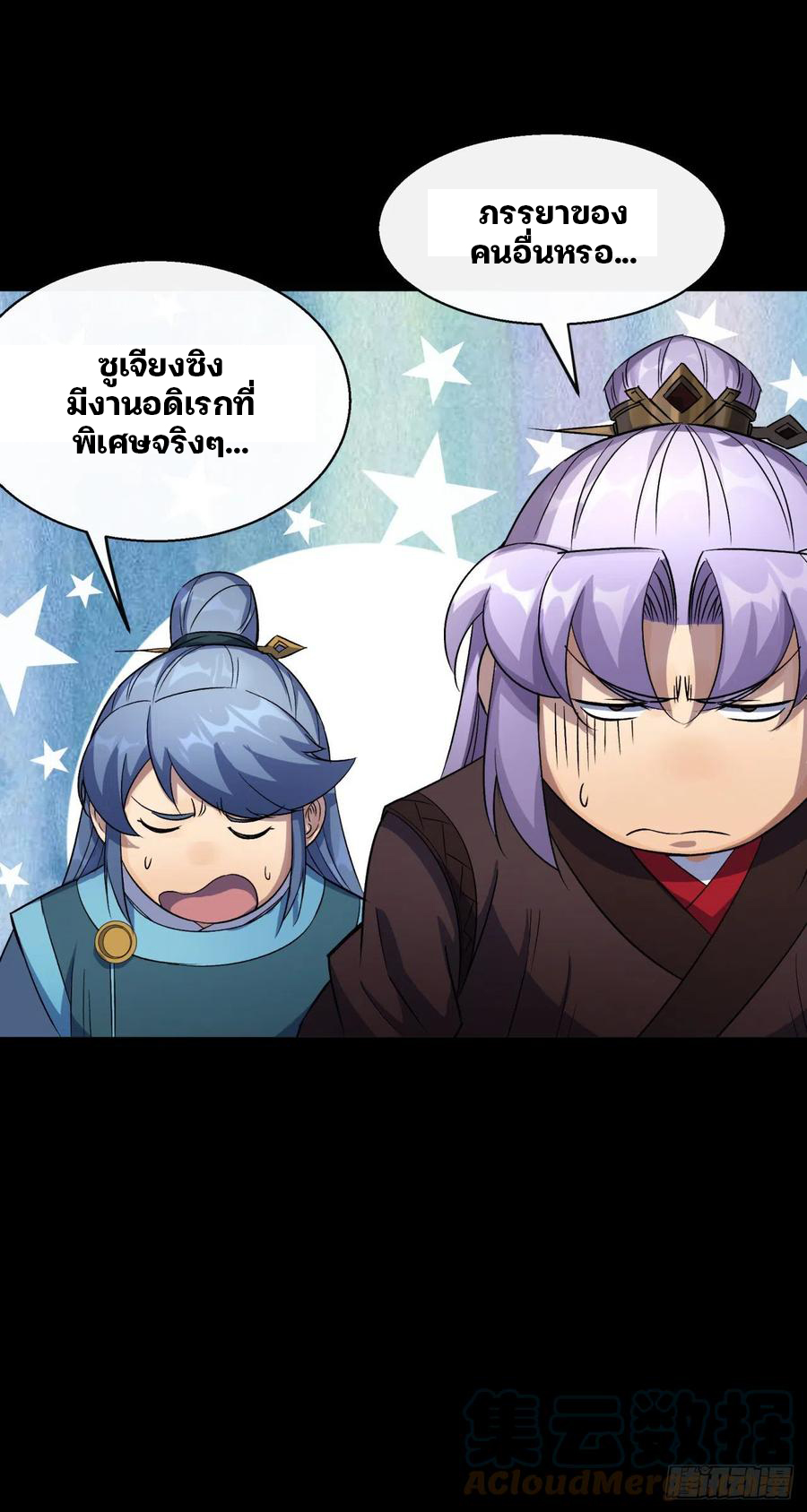 มหาปราชญ์ผู้ยิ่งใหญ่ ตอนที่ 44 หน้า 35