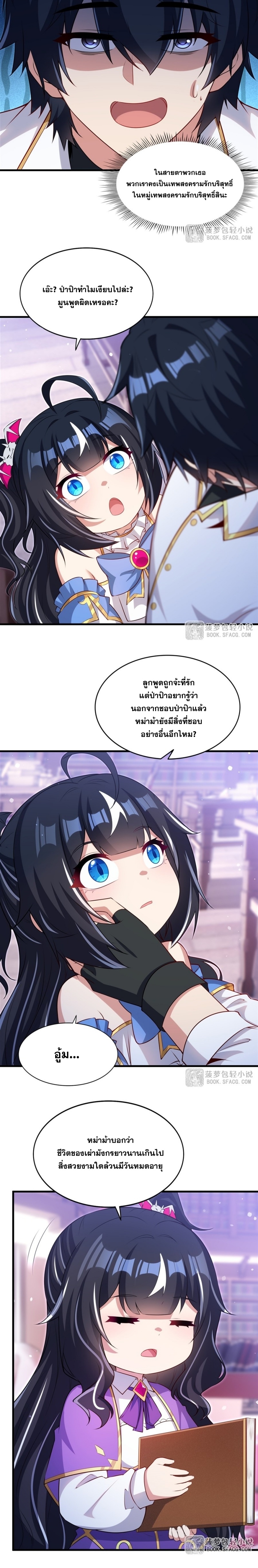 Shut Up, Evil Dragon! หุบปากซะยัยมังกรร้ายข้าไม่อยากมีลูกกับเจ้าอีกแล้ว ตอนที่ 70 หน้า 11