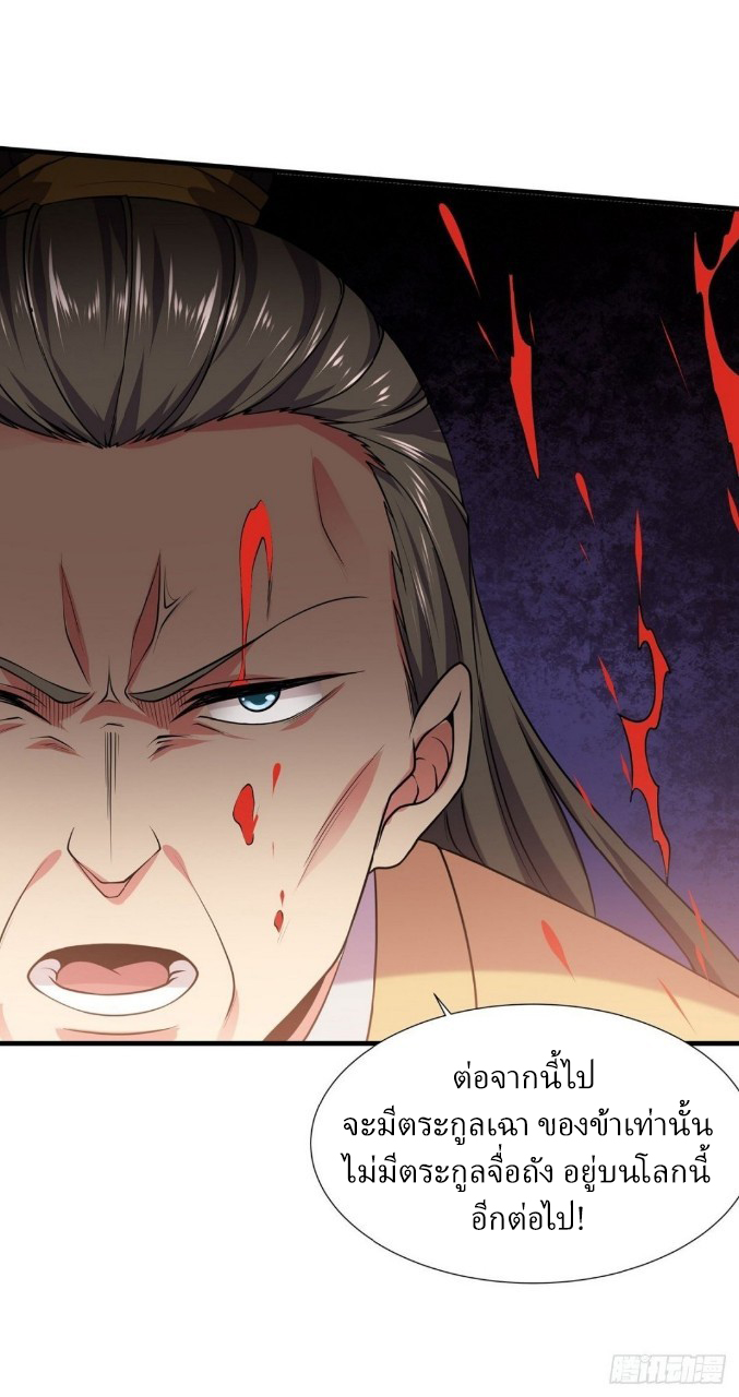 ฮาเร็มพระเอกเทพค้อนสายฟ้า ตอนที่ 22 หน้า 31
