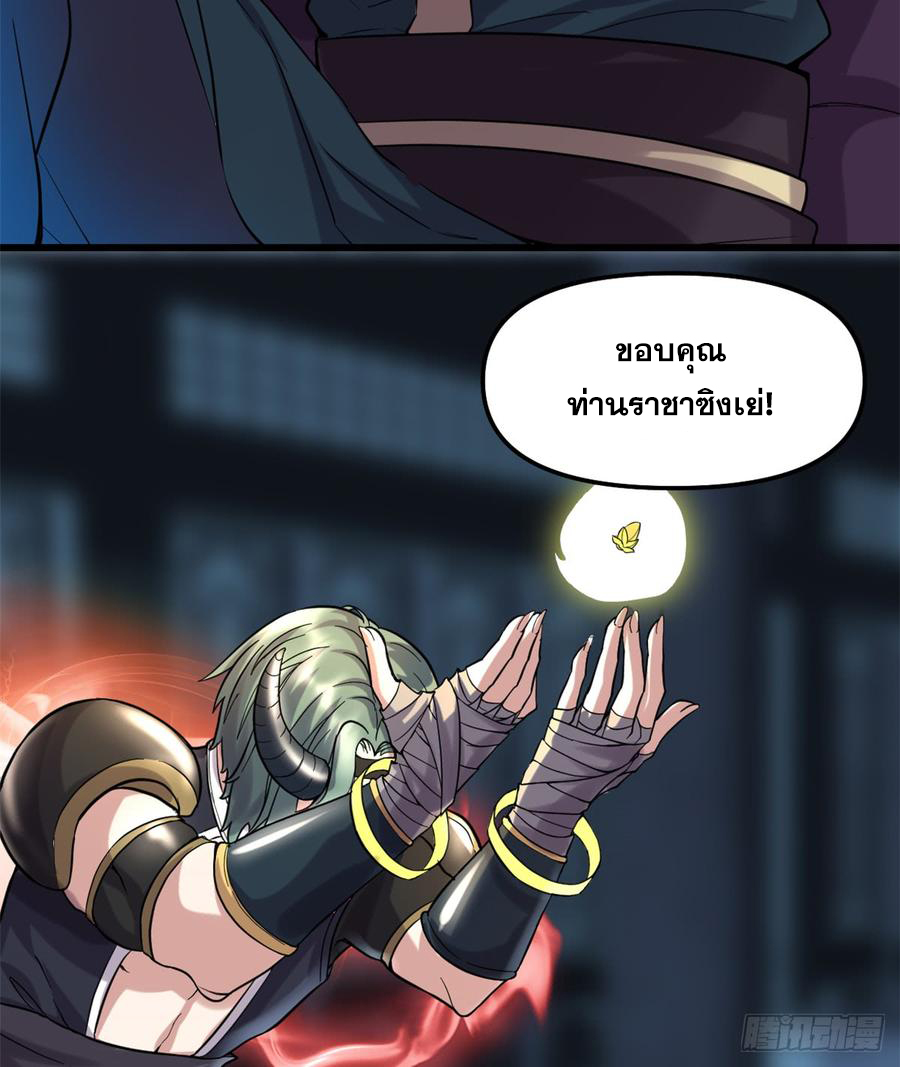 นี่น่ะหรือ....ระบบบำเพ็ญเซียน? ตอนที่ 70 หน้า 37
