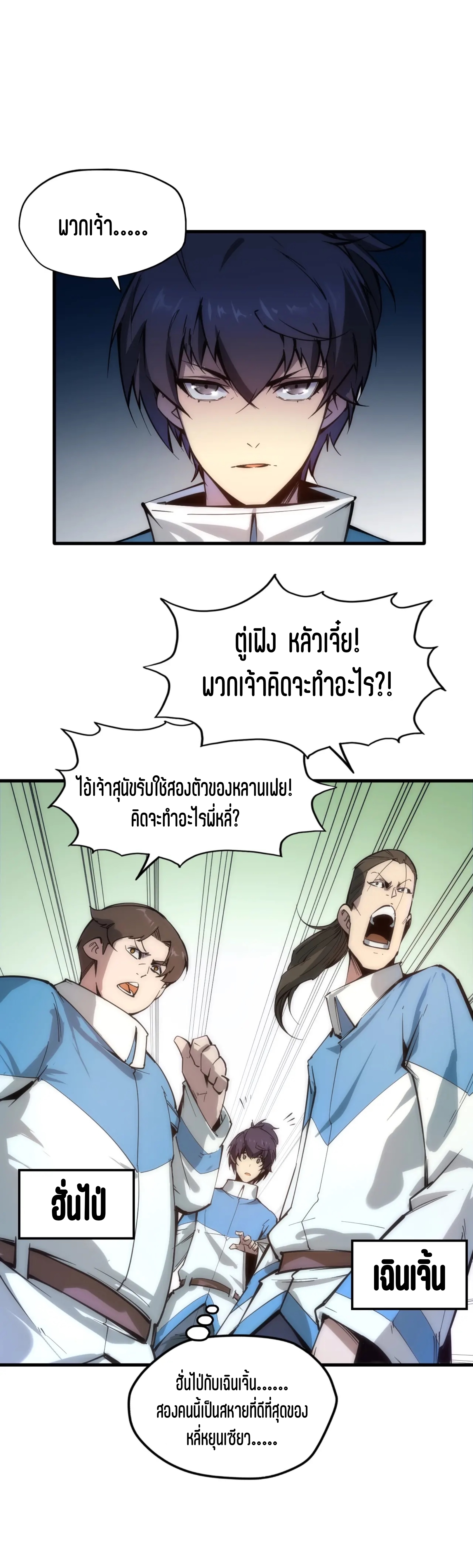 มหาเทพนิรันดร์กาล ตอนที่ 3 หน้า 20