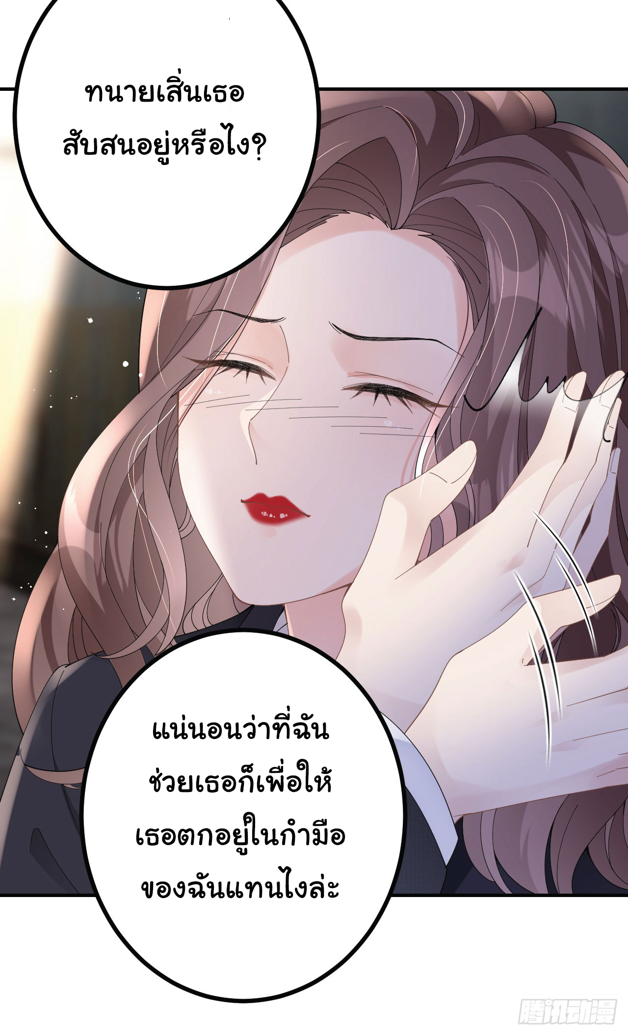 ดั่งไฟรักที่แผดเผา ตอนที่ 2 หน้า 7