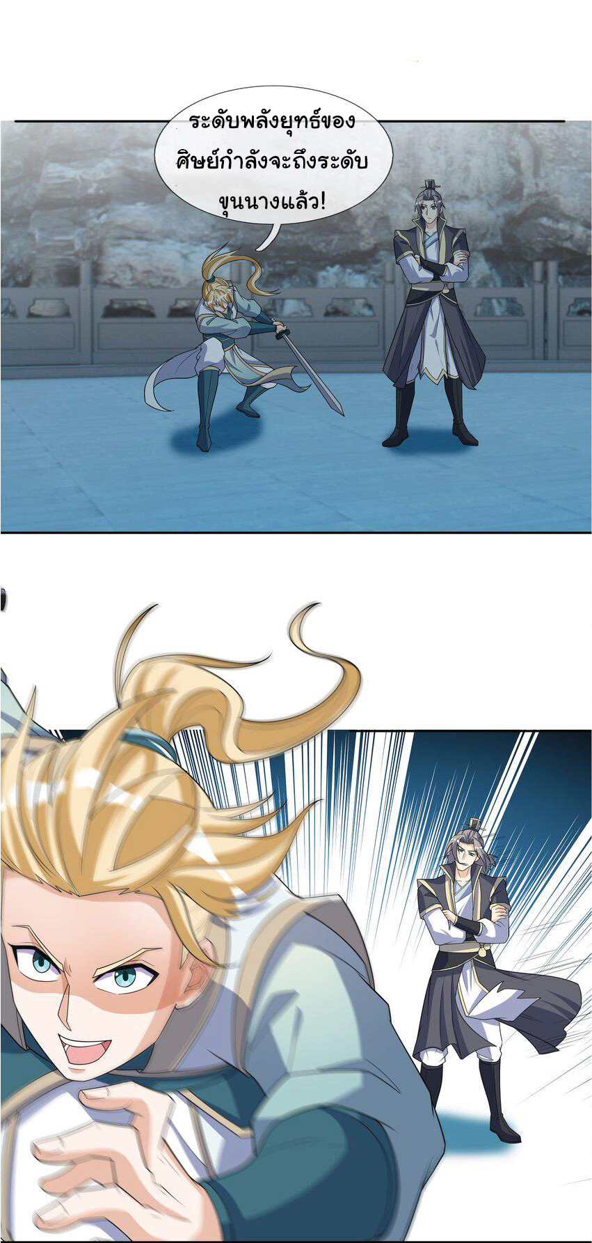 Being a Teacher is Invincible in World ตอนที่ 61 หน้า 4