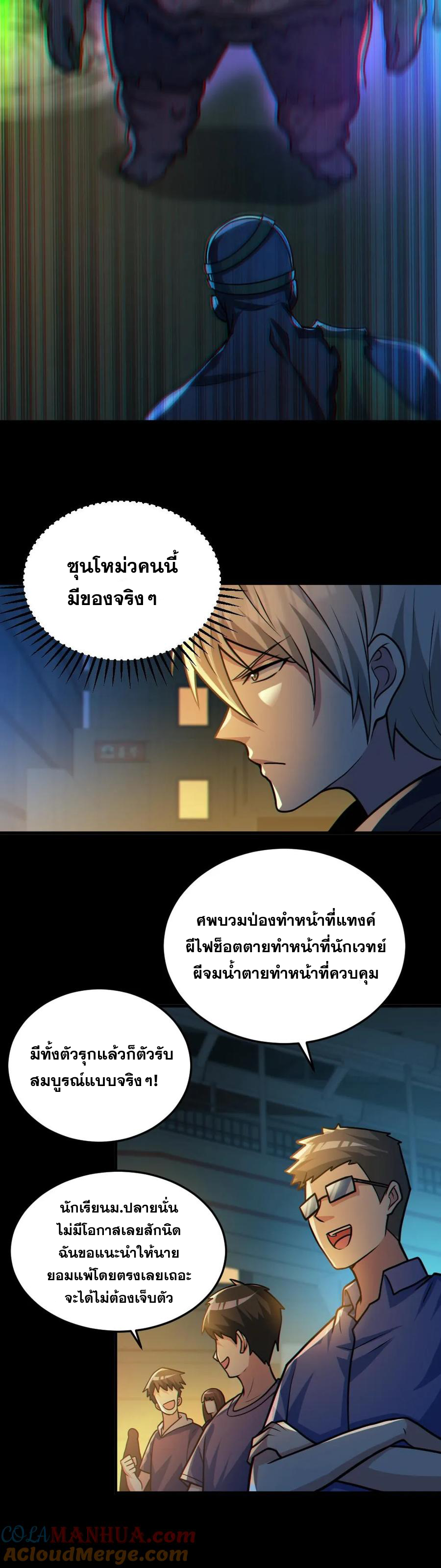 ในร่างของฉันมีผีเป็นพันล้านตัว ตอนที่ 36 หน้า 7