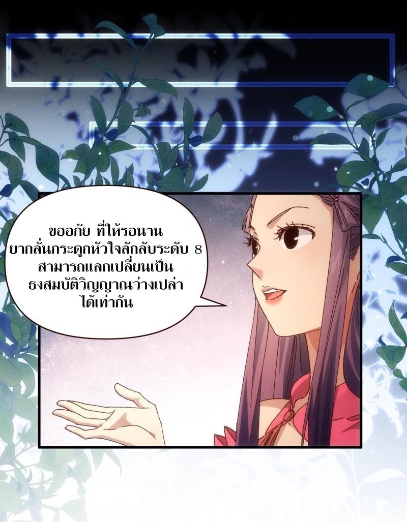 ข้าแค่ไม่เล่นไพ่ตามเกม ตอนที่ 73 หน้า 2