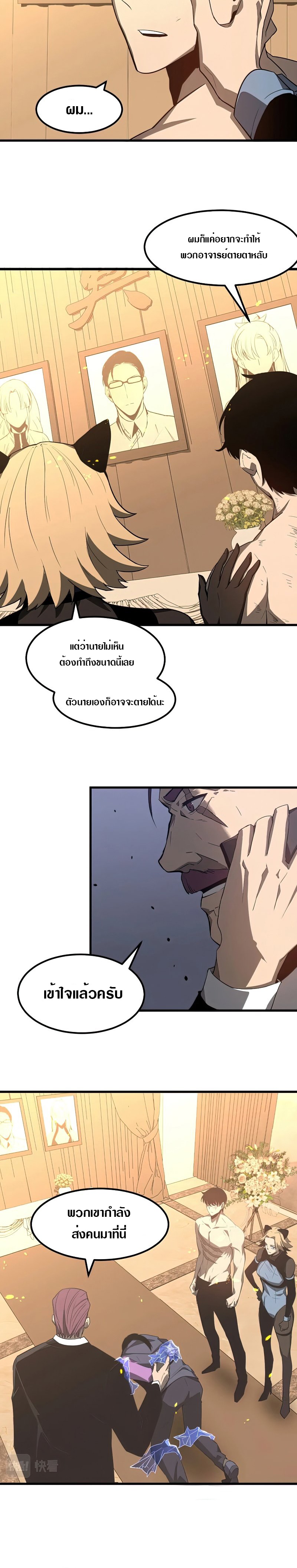 Super Evolution ตอนที่ 73 หน้า 24