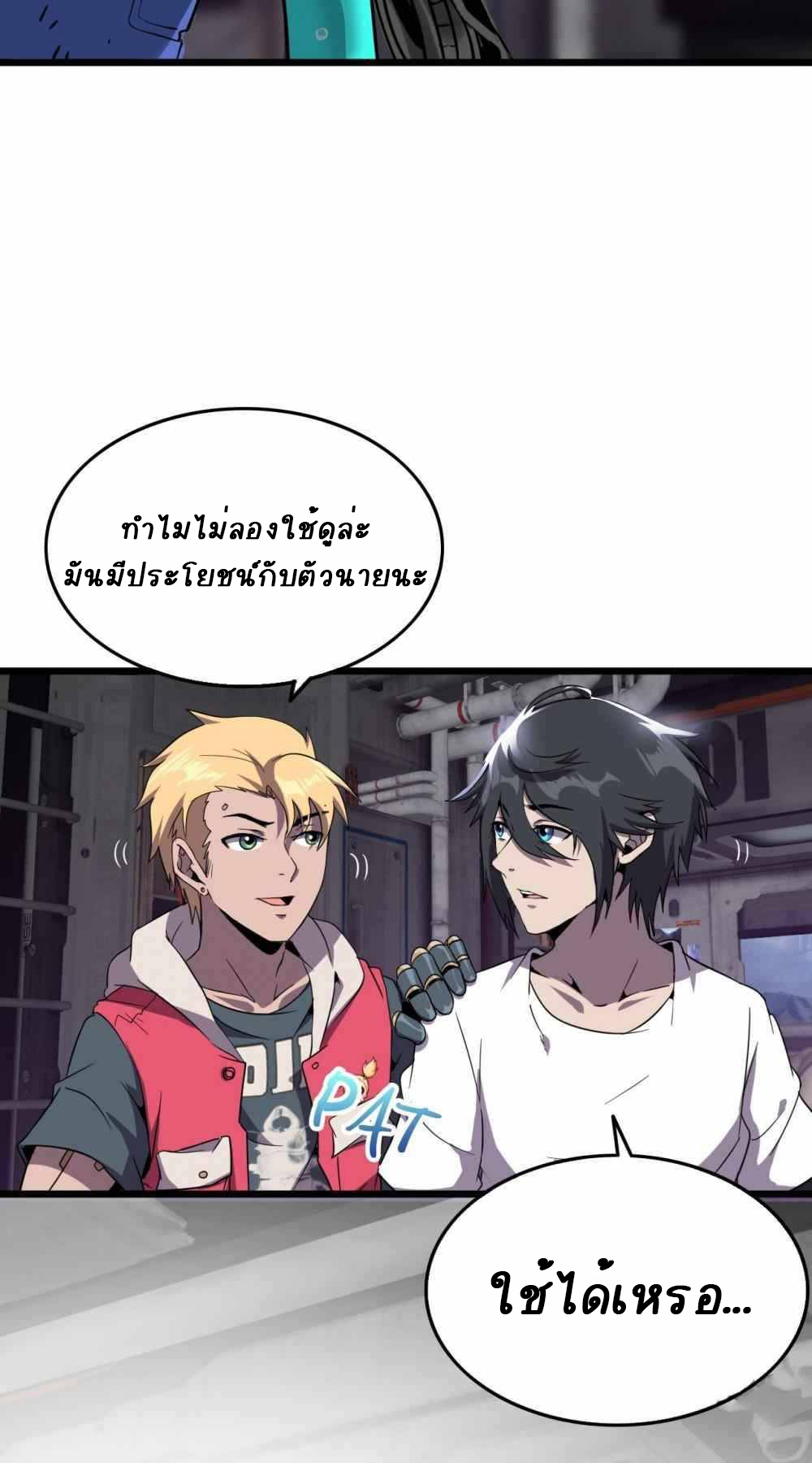 การผจญภัยในดินแดนสรวงสวรรค์ ตอนที่ 16 หน้า 22