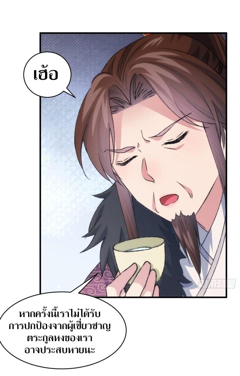 ข้าแค่ไม่เล่นไพ่ตามเกม ตอนที่ 147 หน้า 22