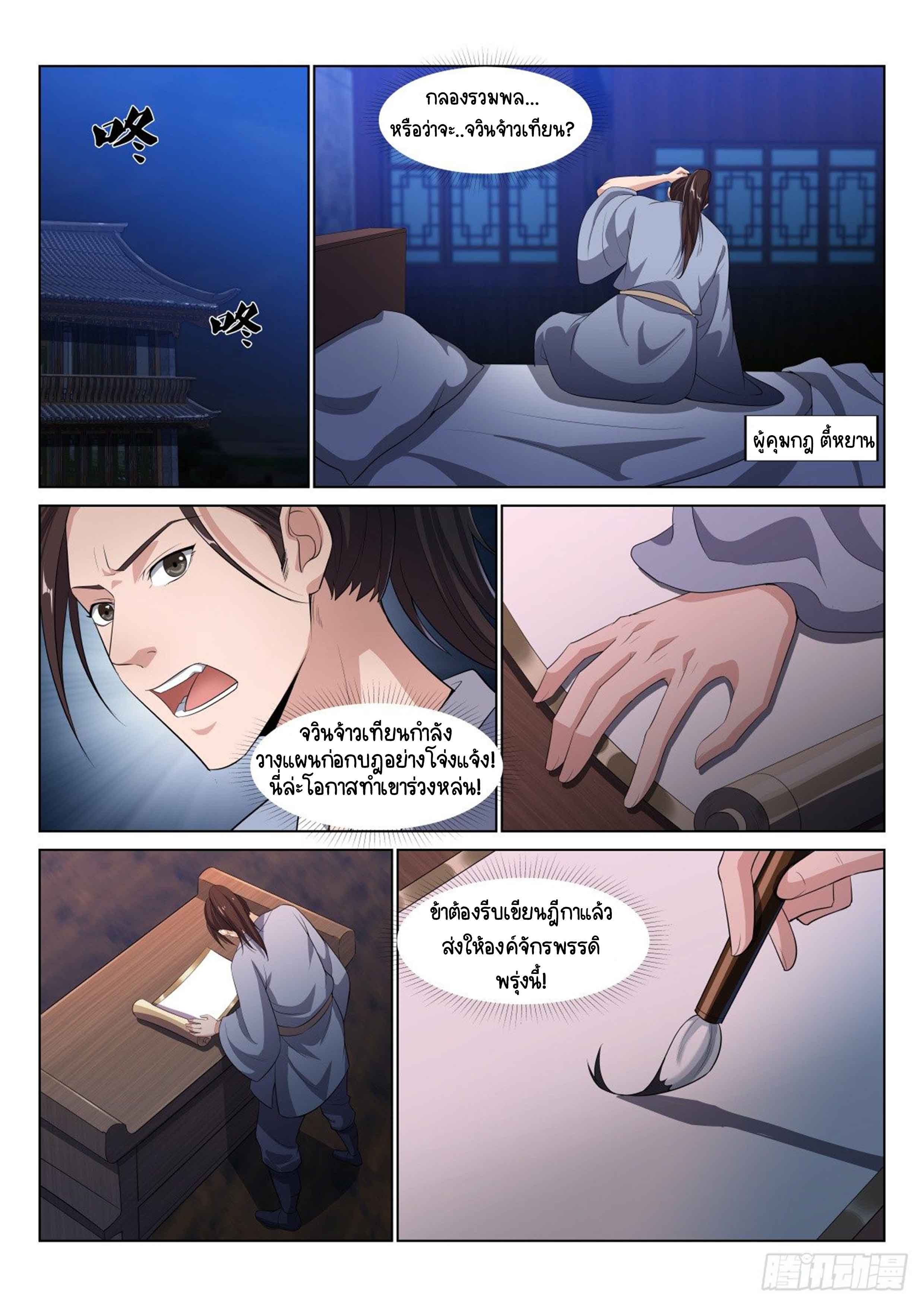 Otherworldly Evil Monarch ตอนที่ 23 หน้า 2