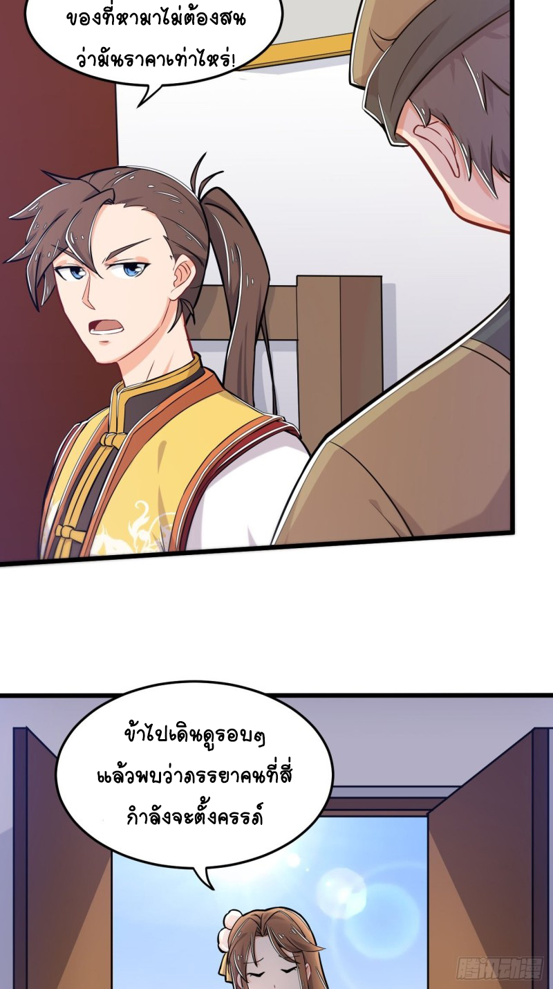 อาณาจักรสัตว์อสูรแห่งจิตวิญญาณ ตอนที่ 7 หน้า 19