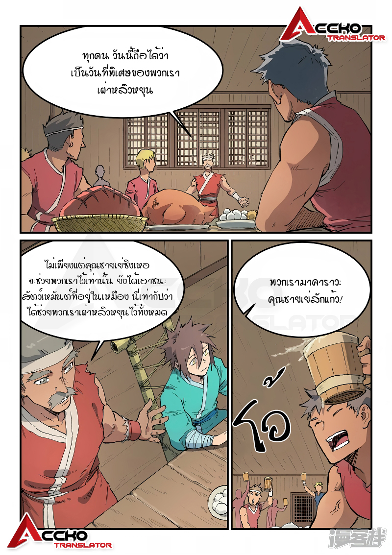 Star Martial God Techniquer ตอนที่ 444 หน้า 3
