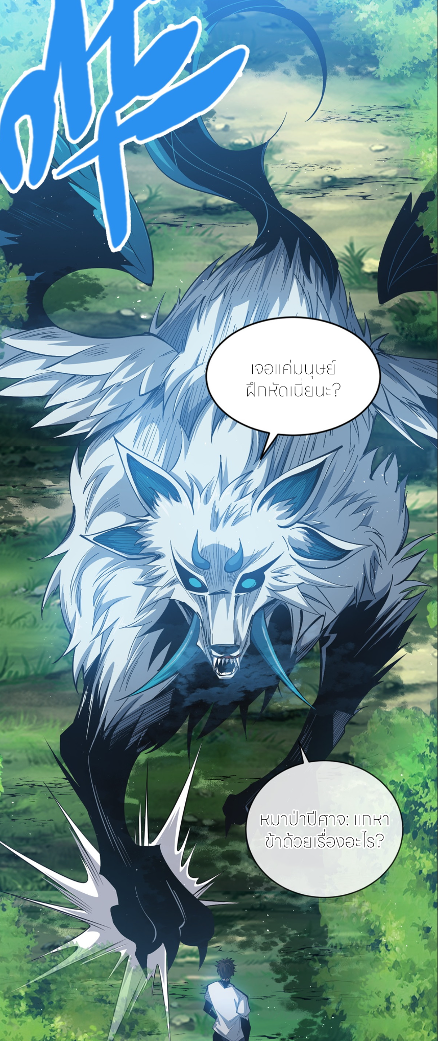 ระบบเติมเงิน คืนให้พิเศษกับตอนตาย ตอนที่ 1 หน้า 23