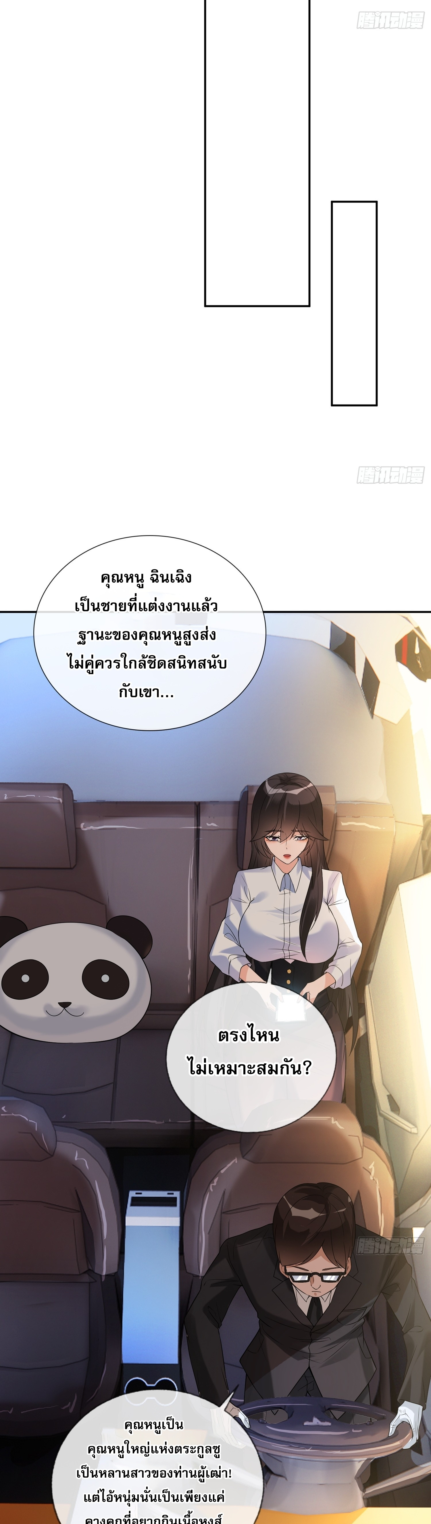 แฟนของผมทั้งสวยและรวยมาก ตอนที่ 4 หน้า 7