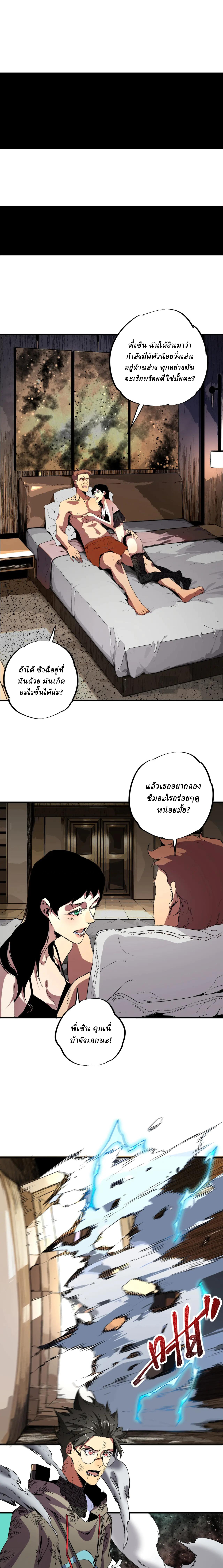Supreme Curse Master ตอนที่ 10 หน้า 10