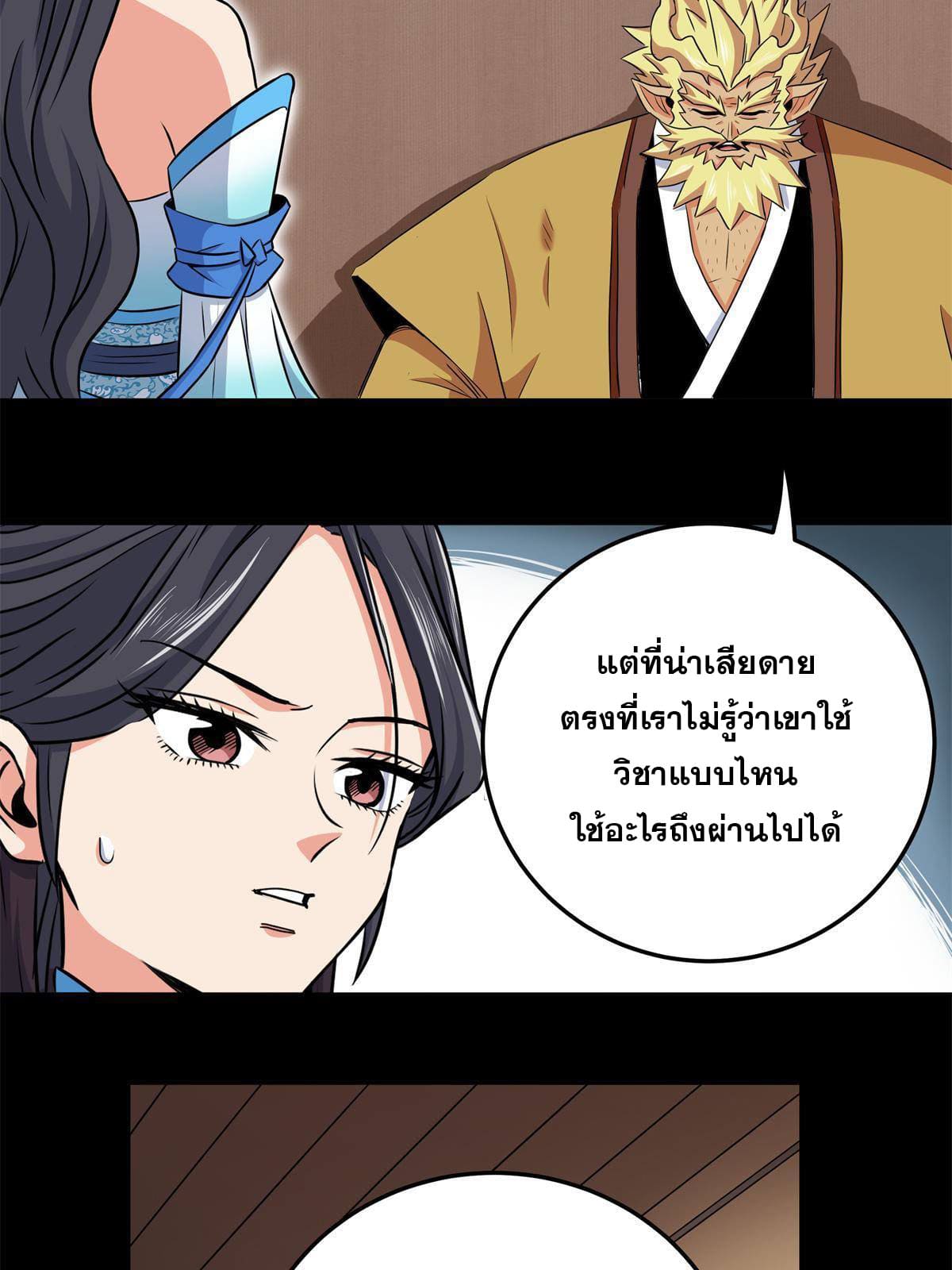 ราชันอหังการ - Emperor's Domination ตอนที่ 42 หน้า 28