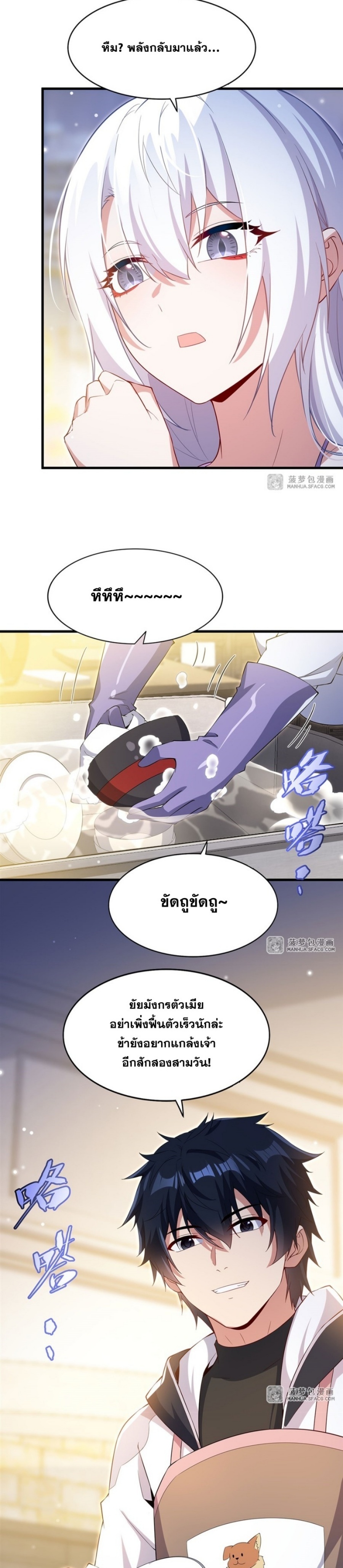 Shut Up, Evil Dragon! หุบปากซะยัยมังกรร้ายข้าไม่อยากมีลูกกับเจ้าอีกแล้ว ตอนที่ 32 หน้า 16