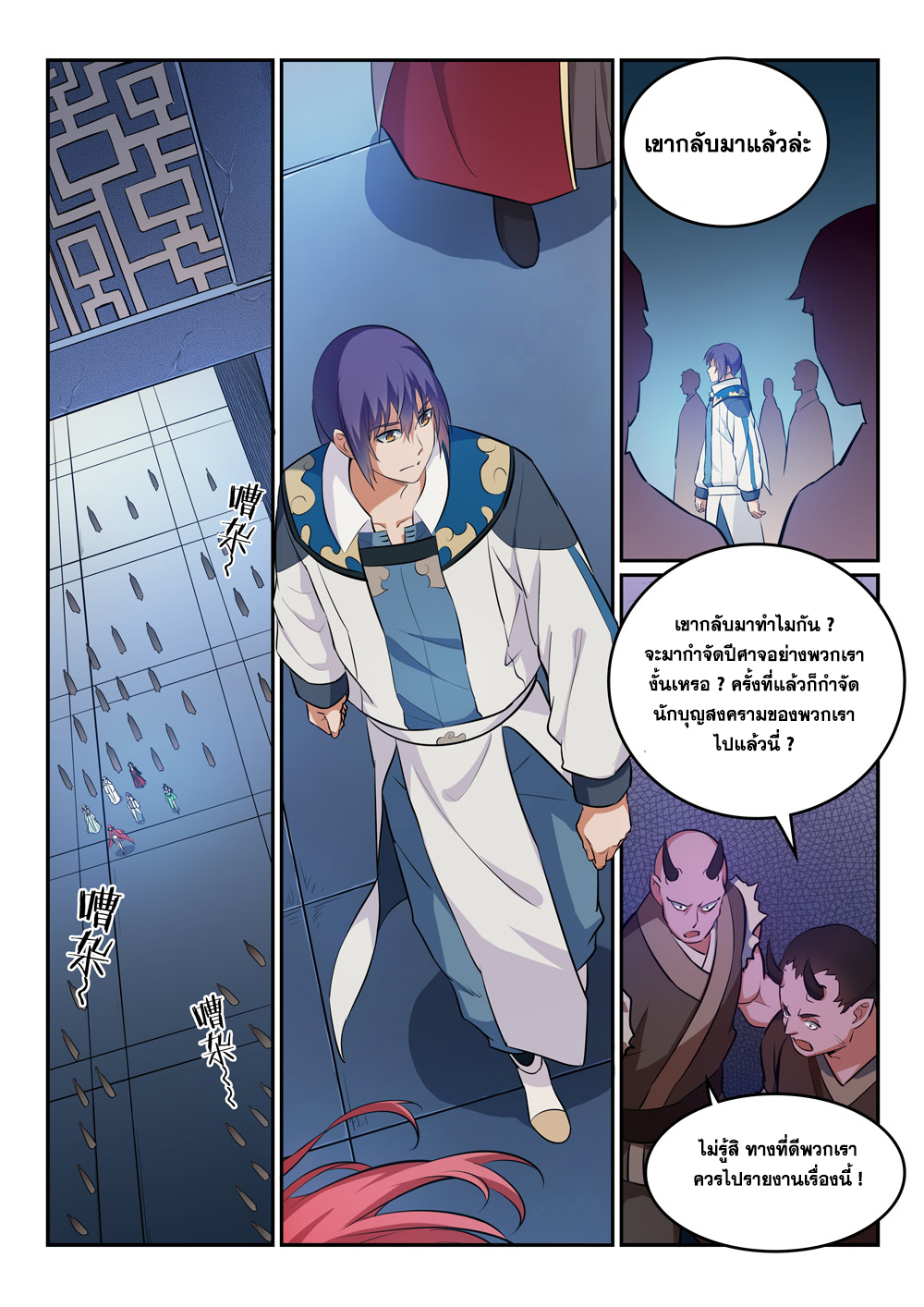 Apotheosis – การยกระดับสู่สถานะของพระเจ้า ตอนที่ 267 หน้า 2