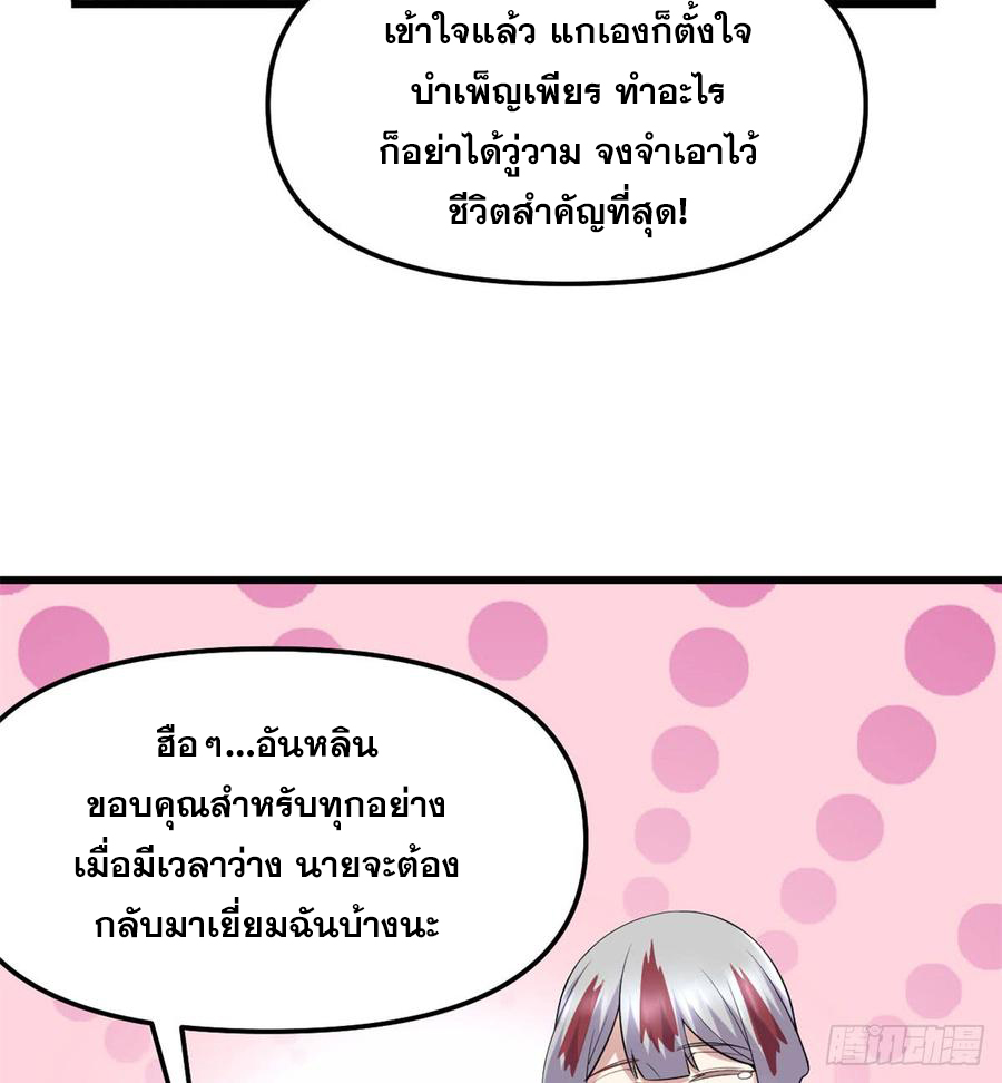 นี่น่ะหรือ....ระบบบำเพ็ญเซียน? ตอนที่ 61 หน้า 50