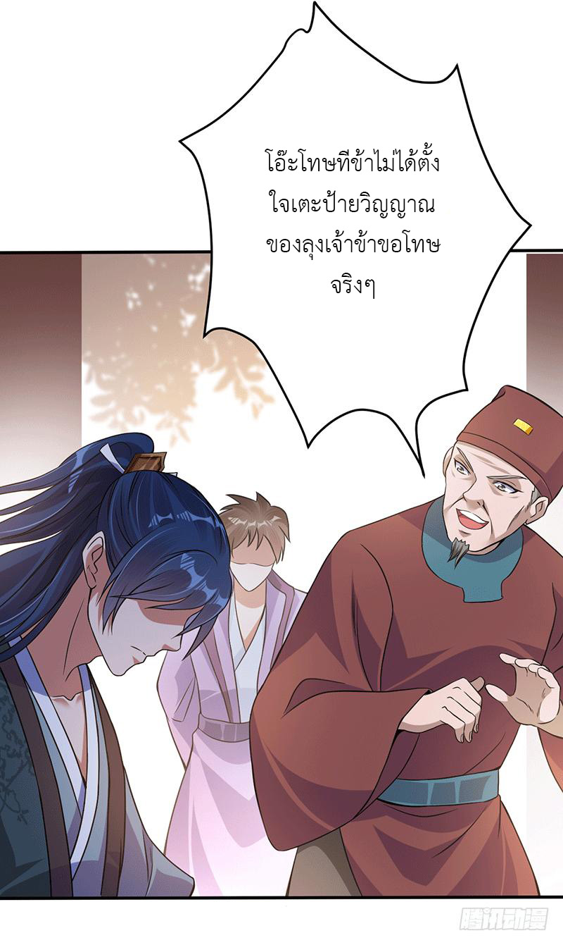 Peerless Scripture of Chaos ตอนที่ 9 หน้า 20