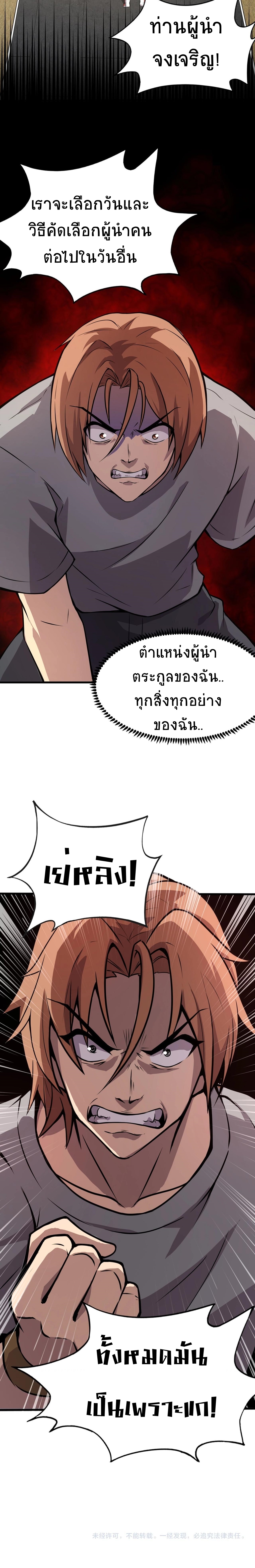 Taming Spiritual Pets: My Spiritual Pet is a Female Zombie ตอนที่ 16 หน้า 9