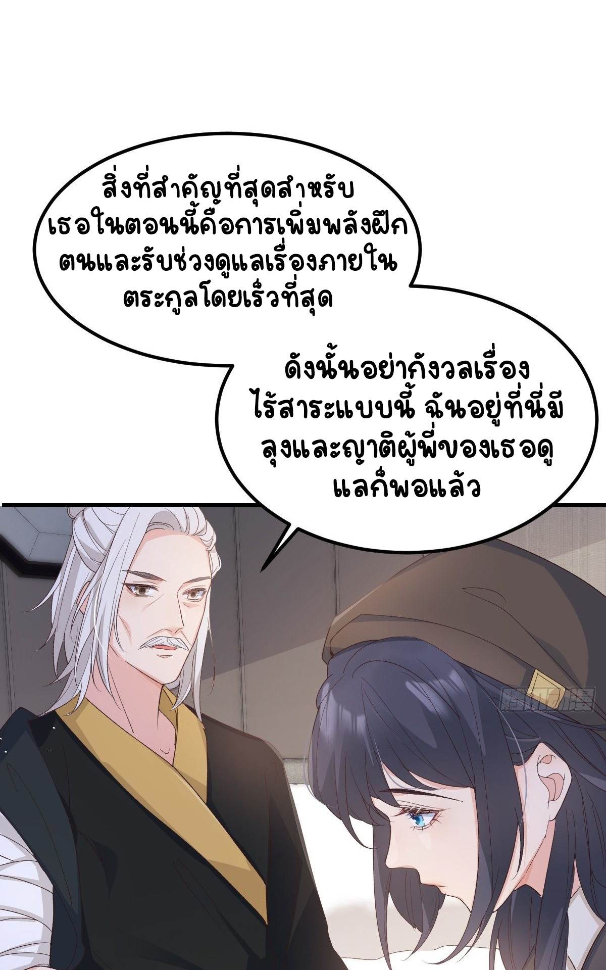 ปีศาจจิ้งจอกของฉันวันนี้ก็ยังเป็นเด็กดี? ตอนที่ 47 หน้า 28