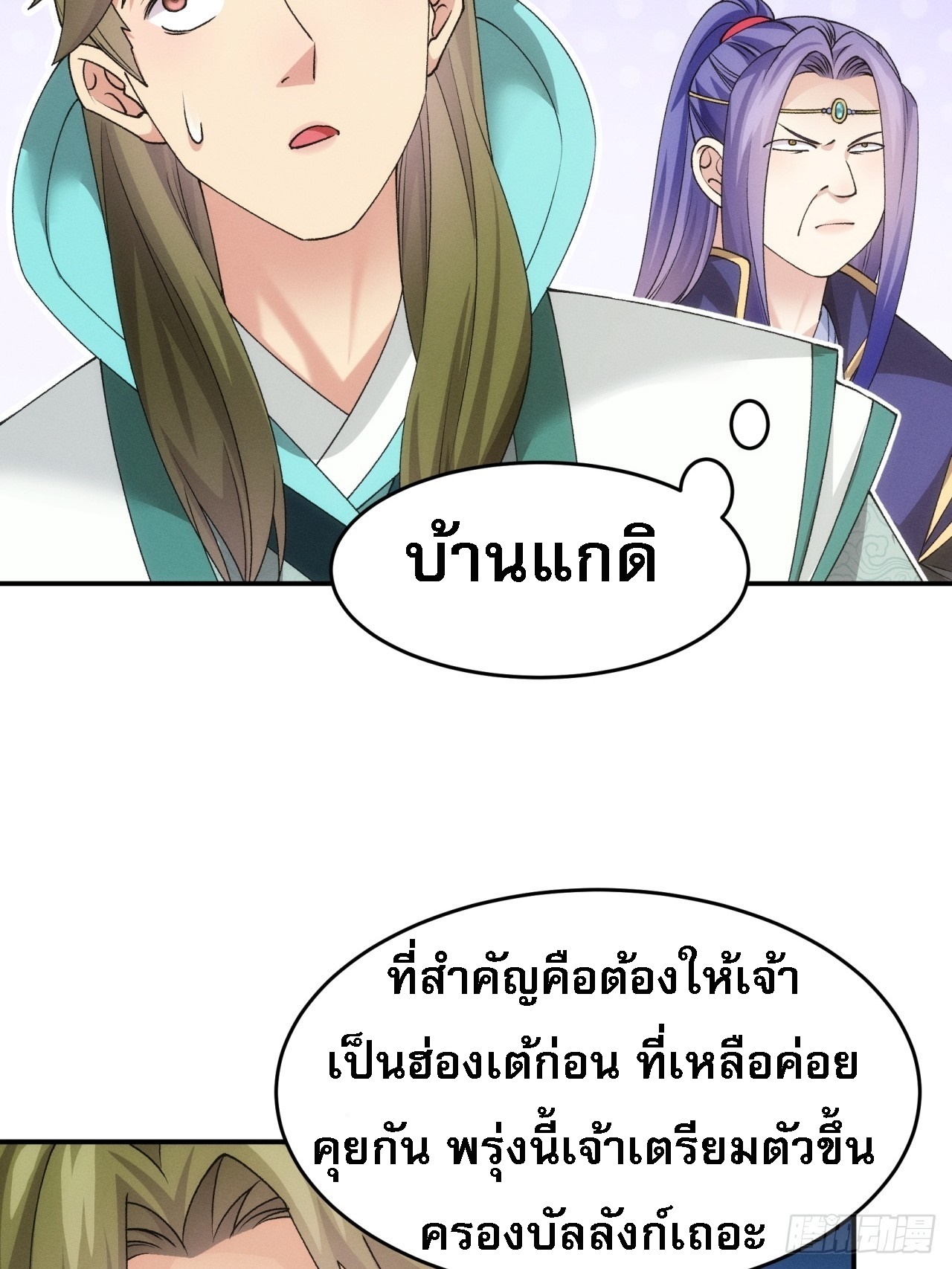 ข้าจะกำหนดชะตาตัวเอง ทันจีน ตอนที่ 152 หน้า 17