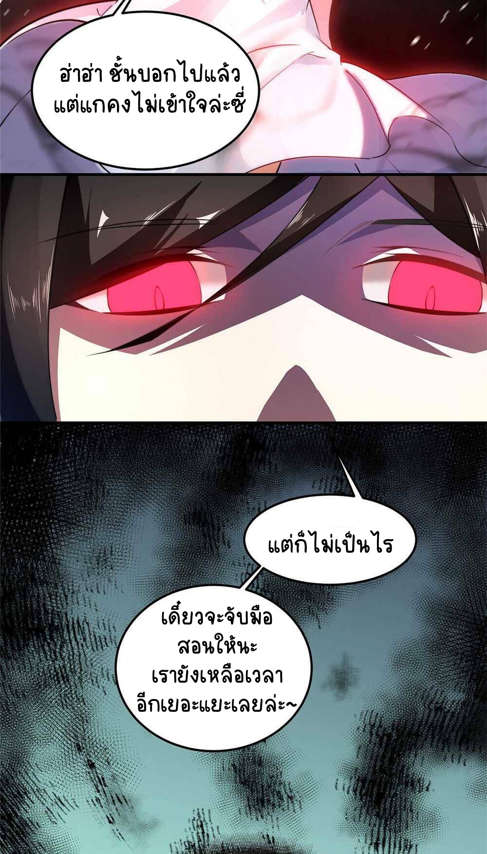 วิวัฒนาการอสูรสัตว์เลี้ยง ตอนที่ 23 หน้า 15