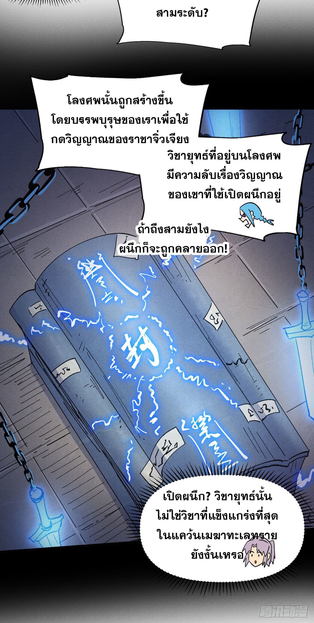 ตูข้านี่แหละเทพ (ทันจีน) ตอนที่ 105 หน้า 30