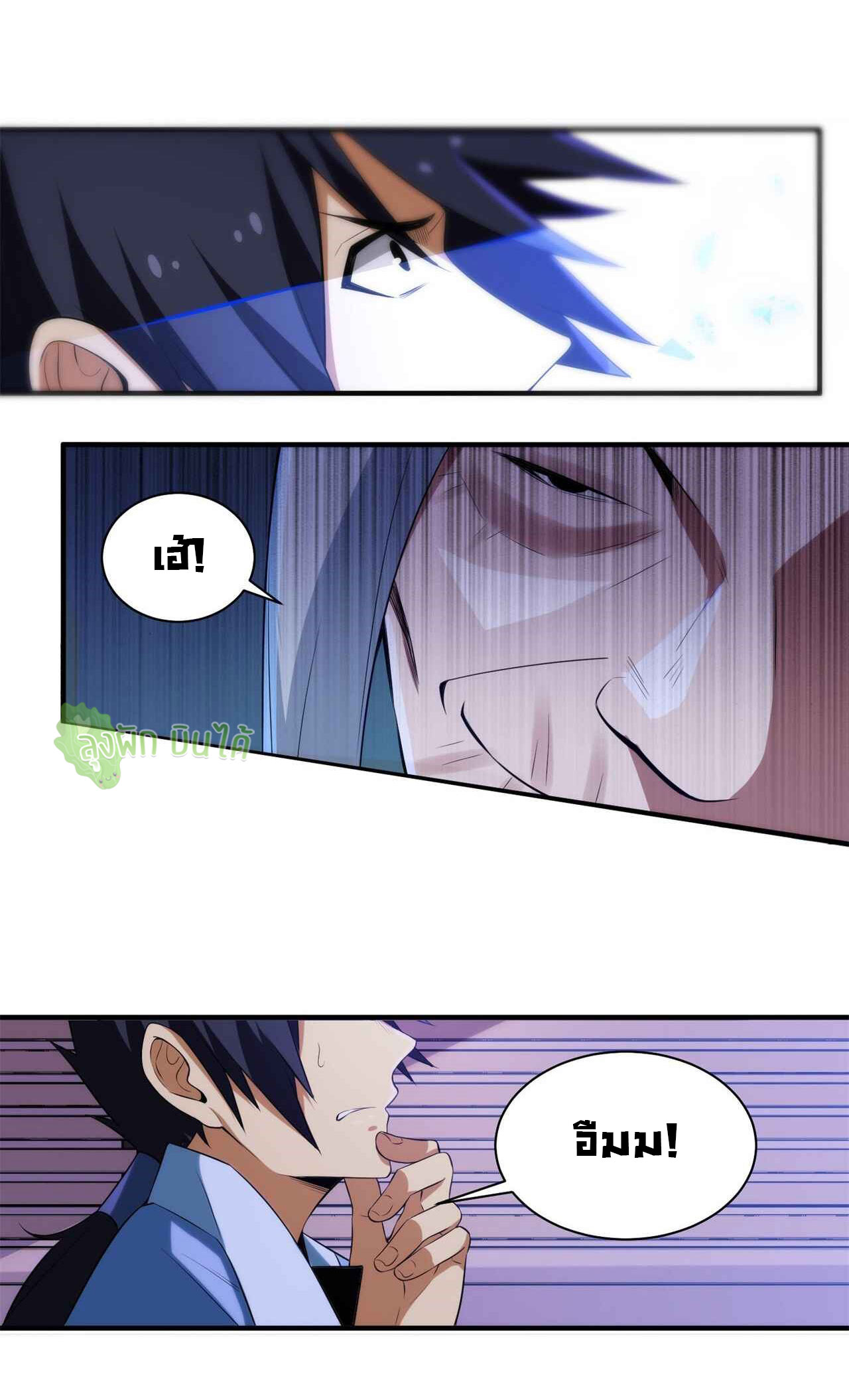 I Just Want To Be Killed (ฉันอยากจะโดนฆ่า) ตอนที่ 10 หน้า 9