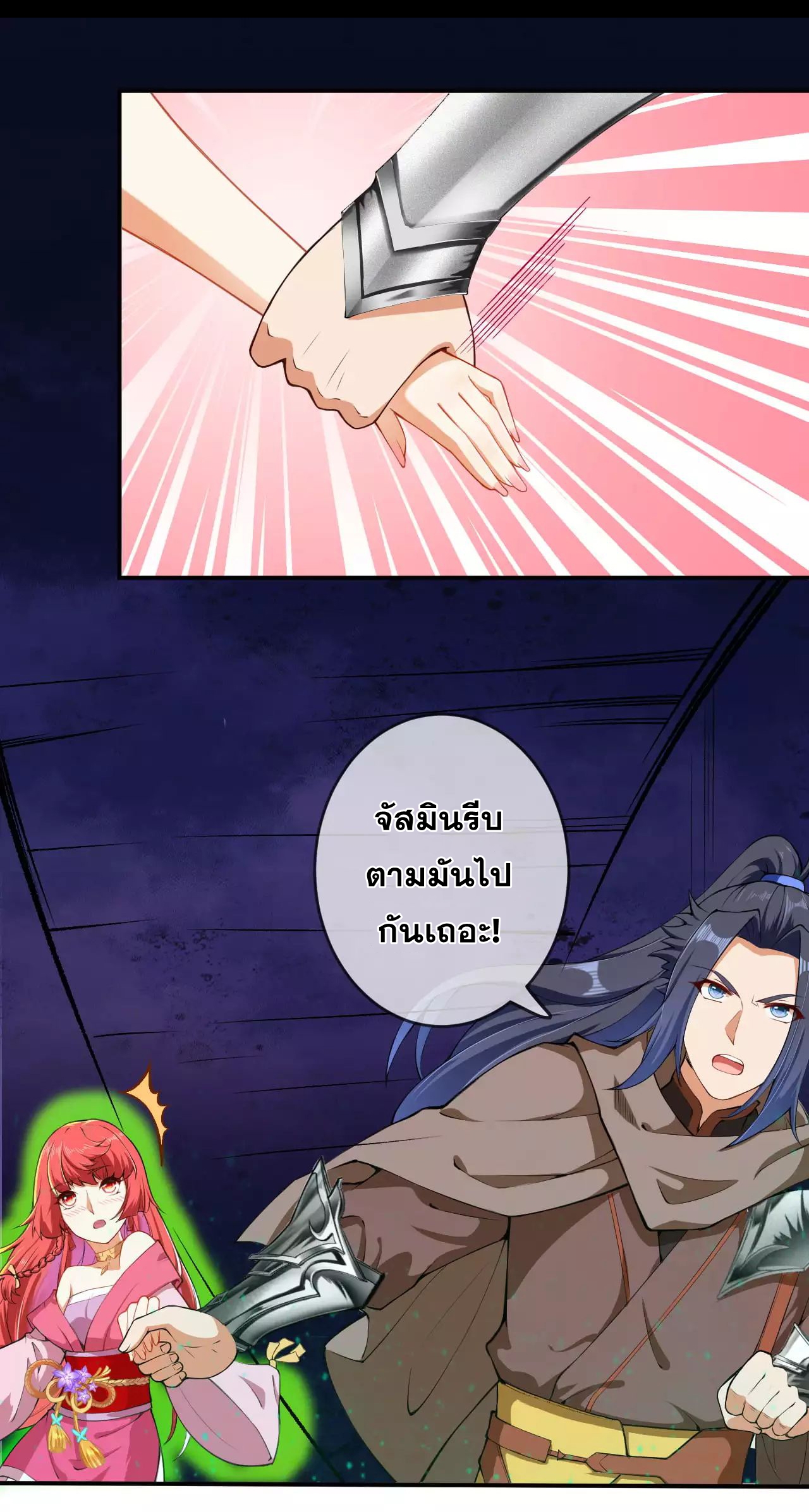 Against the Gods - อสูรพลิกฟ้า ตอนที่ 276 หน้า 19