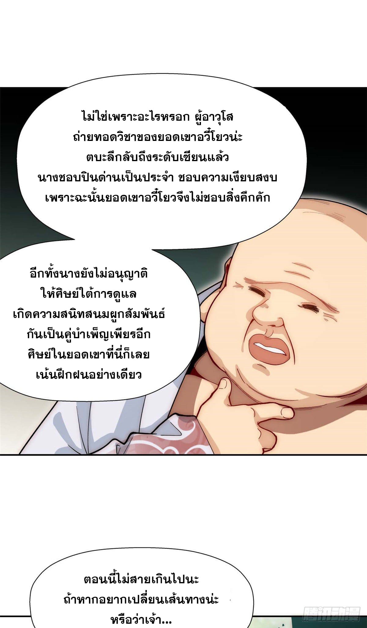 ระบบสุ่มดวงชะตา(ทันจีน) ตอนที่ 8 หน้า 25
